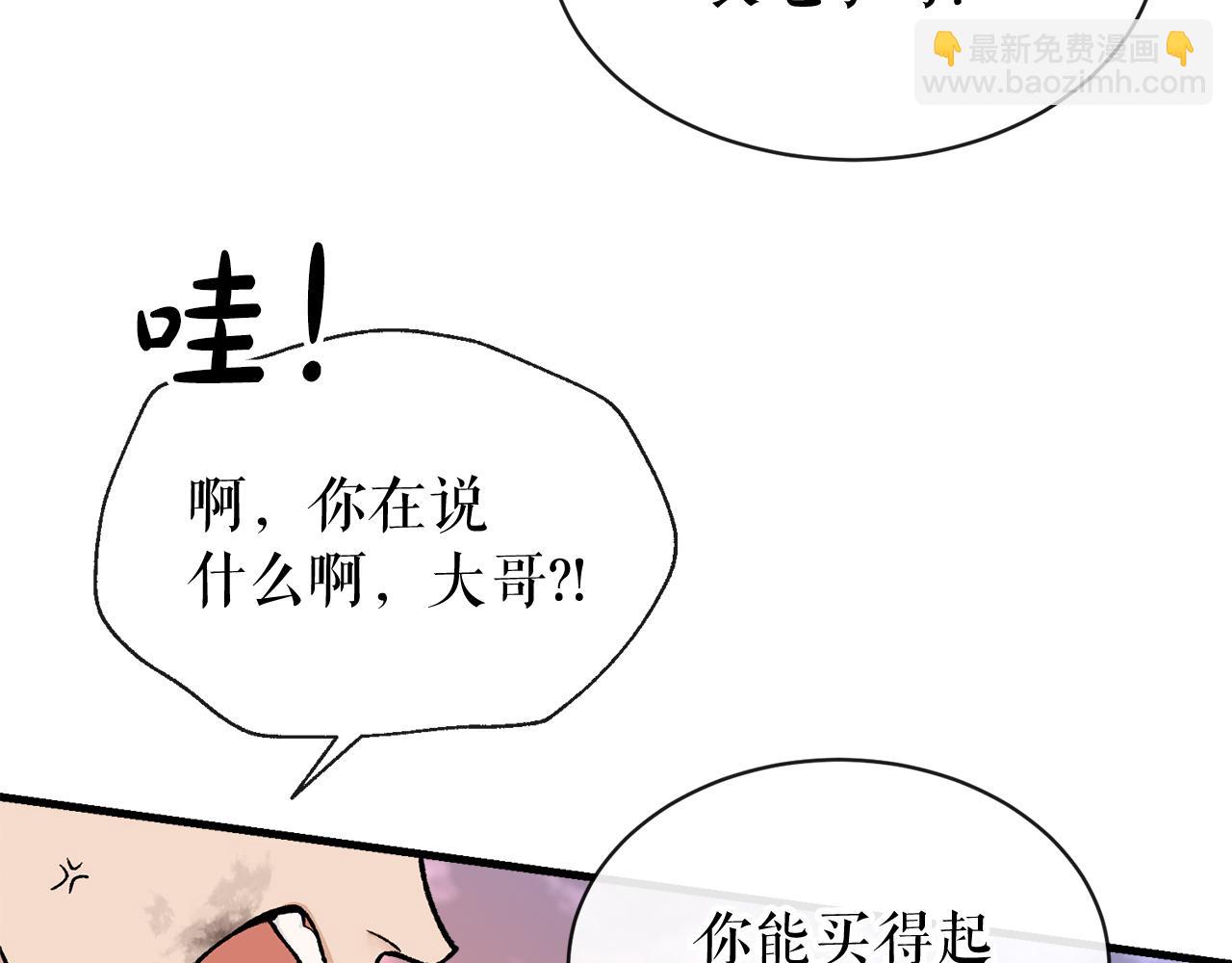 🍤热病 第11话 最危险的人物 第33页