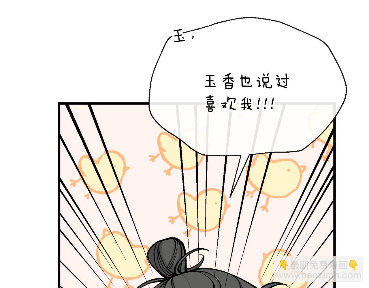 🍤热病 第11话 最危险的人物 第36页