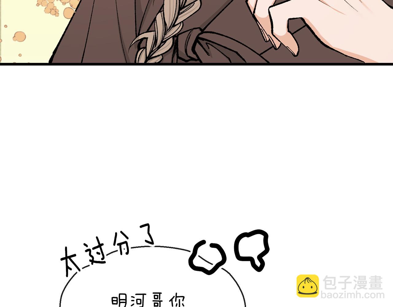 🍤热病 第11话 最危险的人物 第44页
