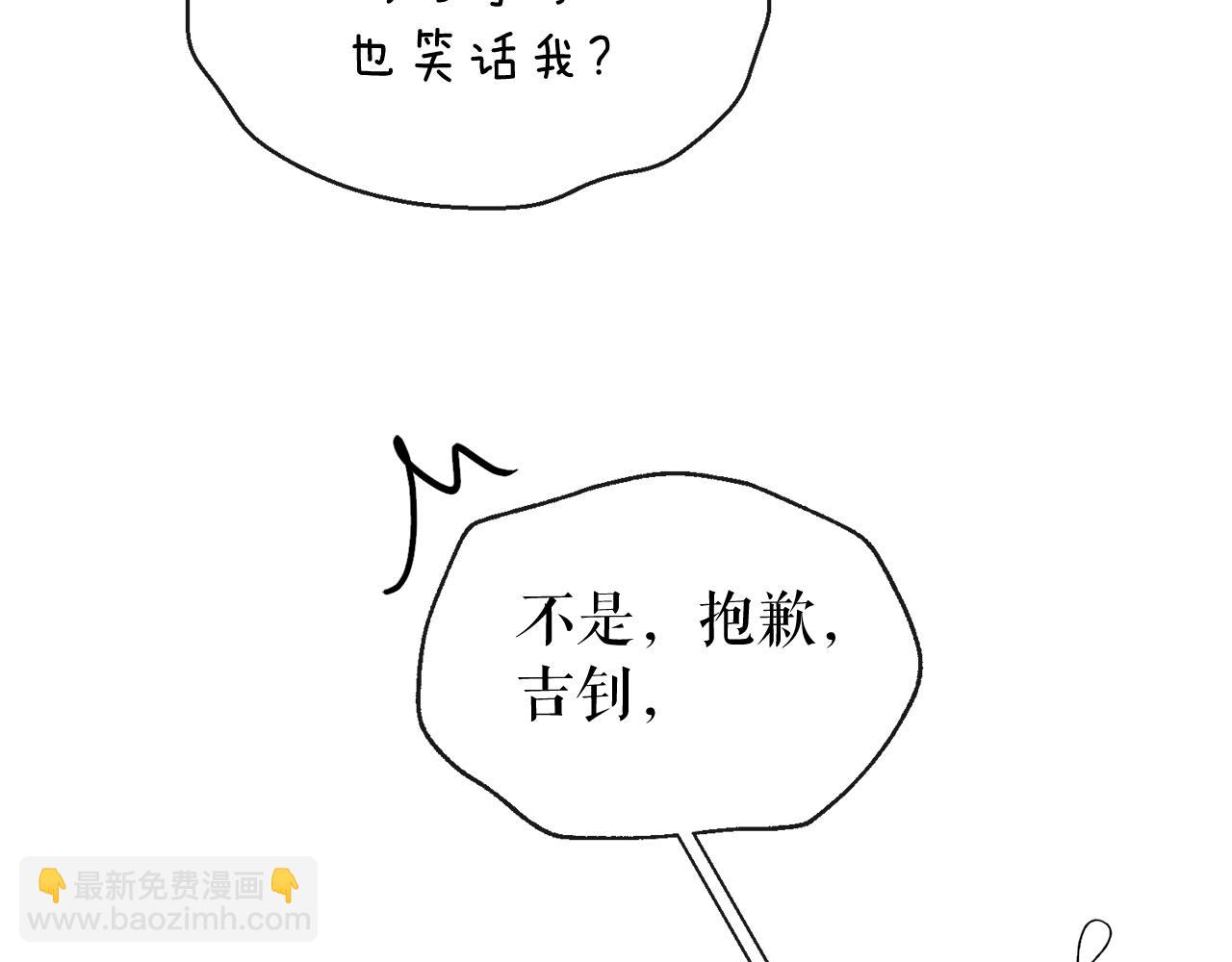 🍤热病 第11话 最危险的人物 第45页