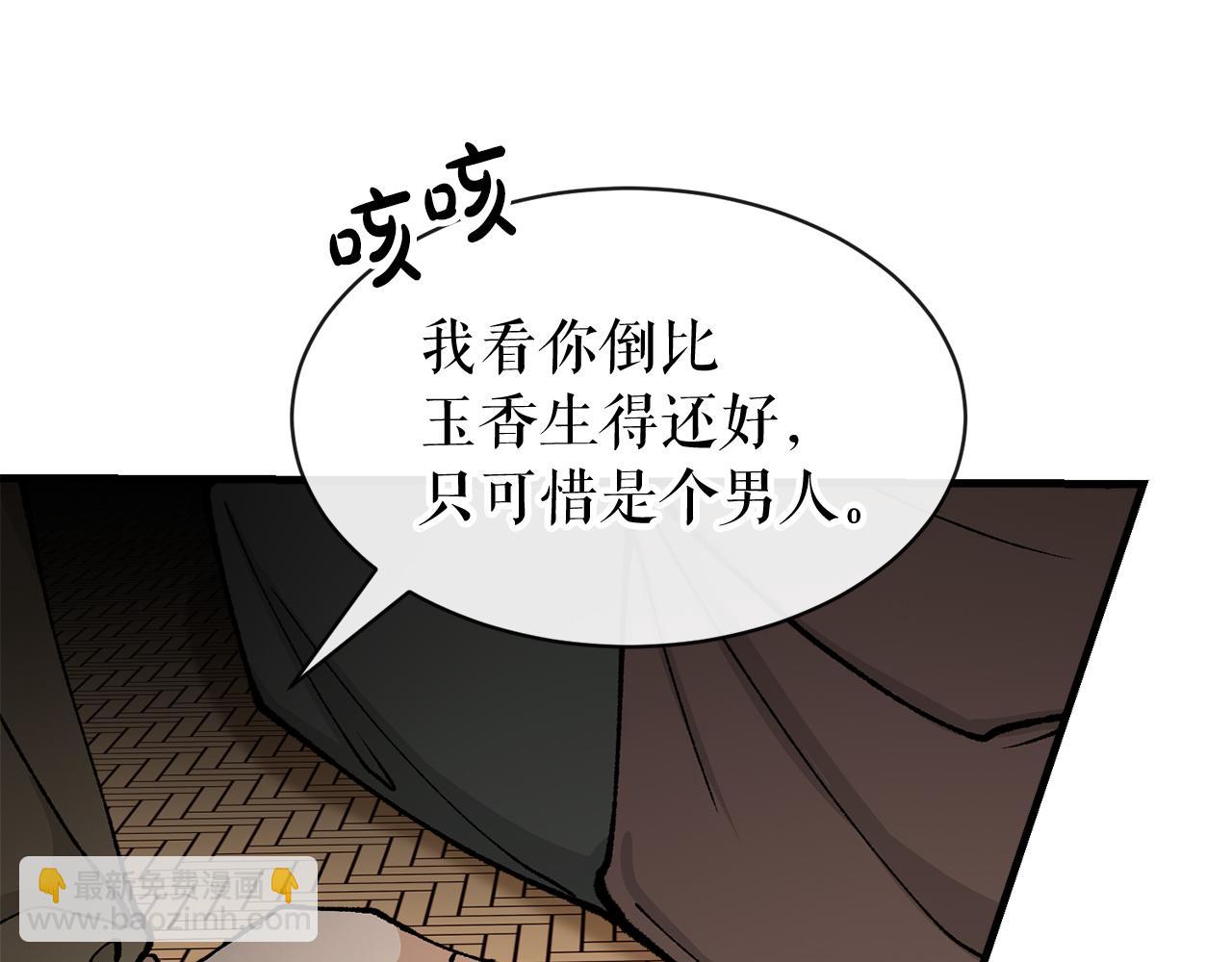 🍤热病 第11话 最危险的人物 第49页