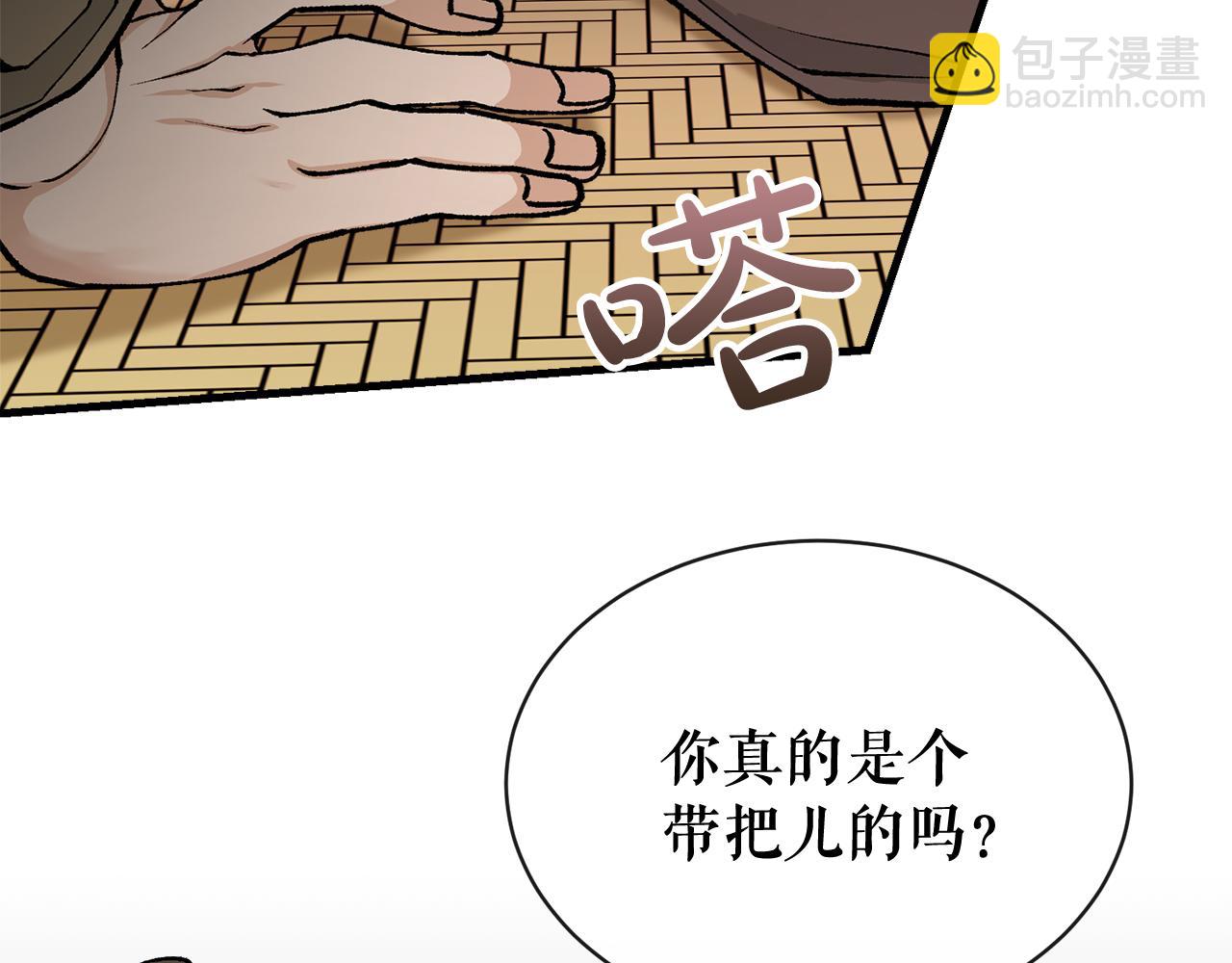 🍤热病 第11话 最危险的人物 第50页