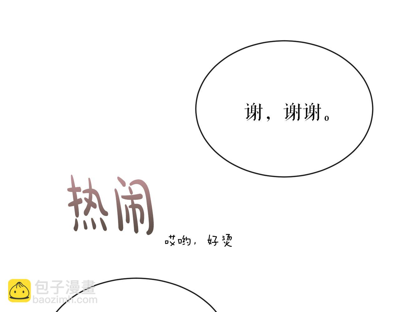 🍤热病 第11话 最危险的人物 第6页