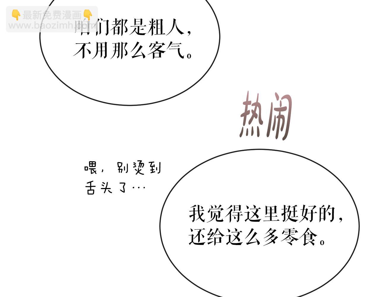 🍤热病 第11话 最危险的人物 第7页