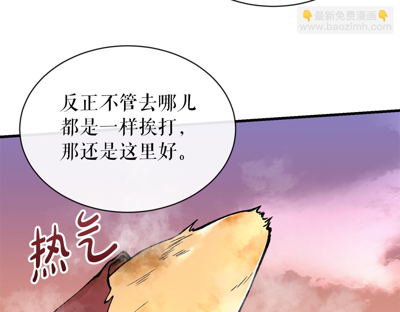 🍤热病 第11话 最危险的人物 第8页