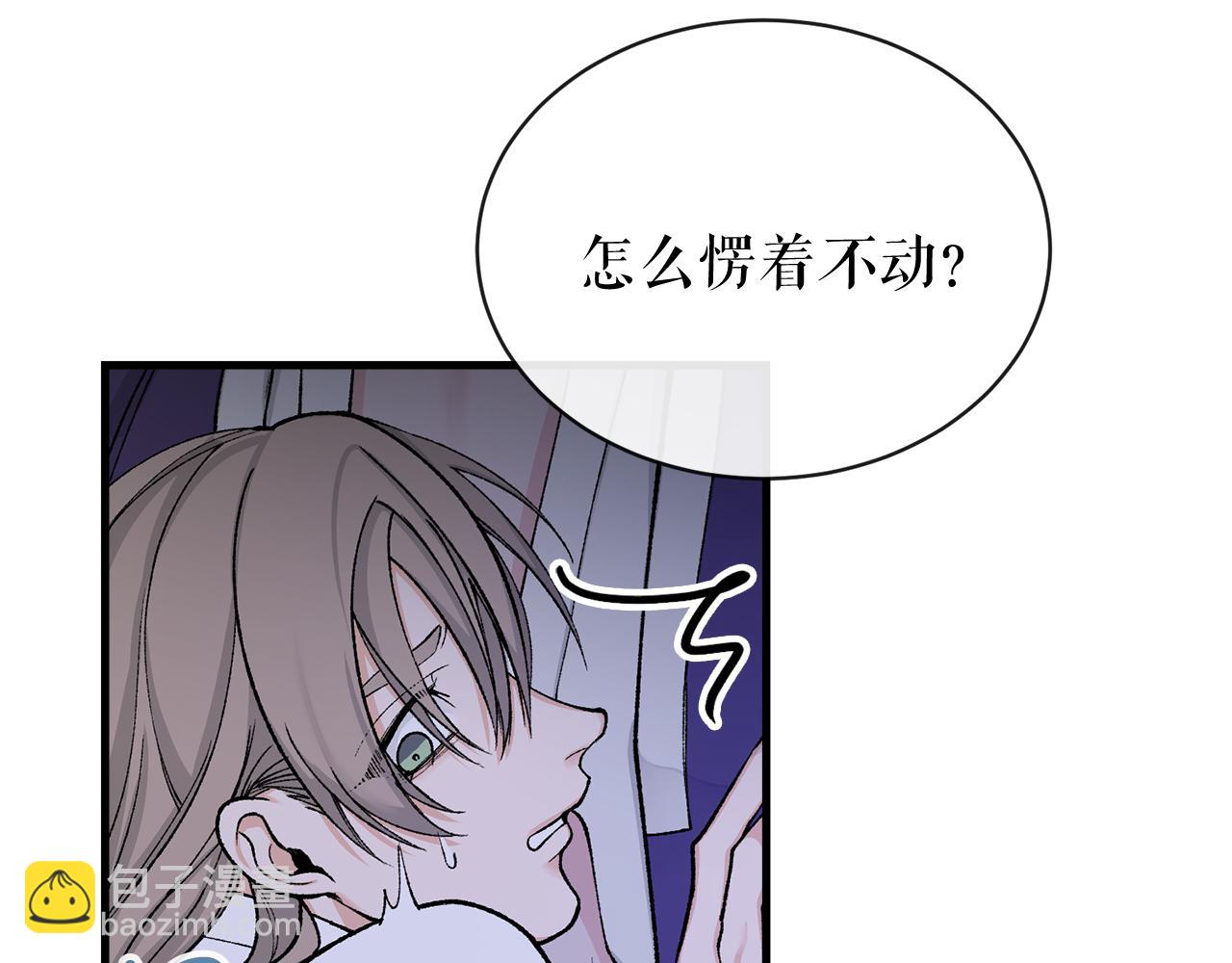 🍤热病 第15话 殿下的温柔 第4页