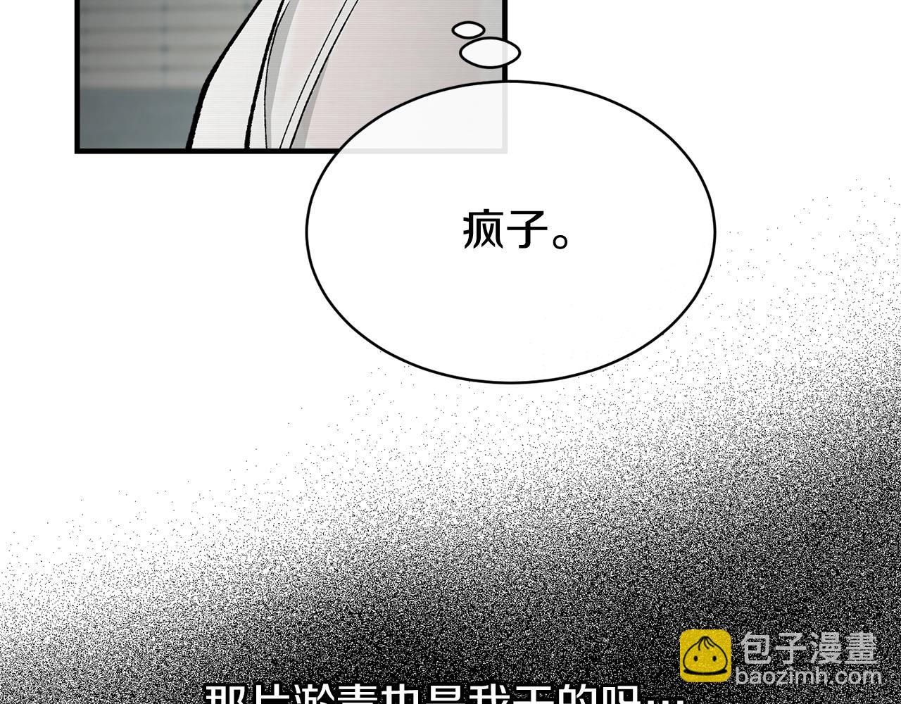 🍤热病 第19话 不速之客 第20页
