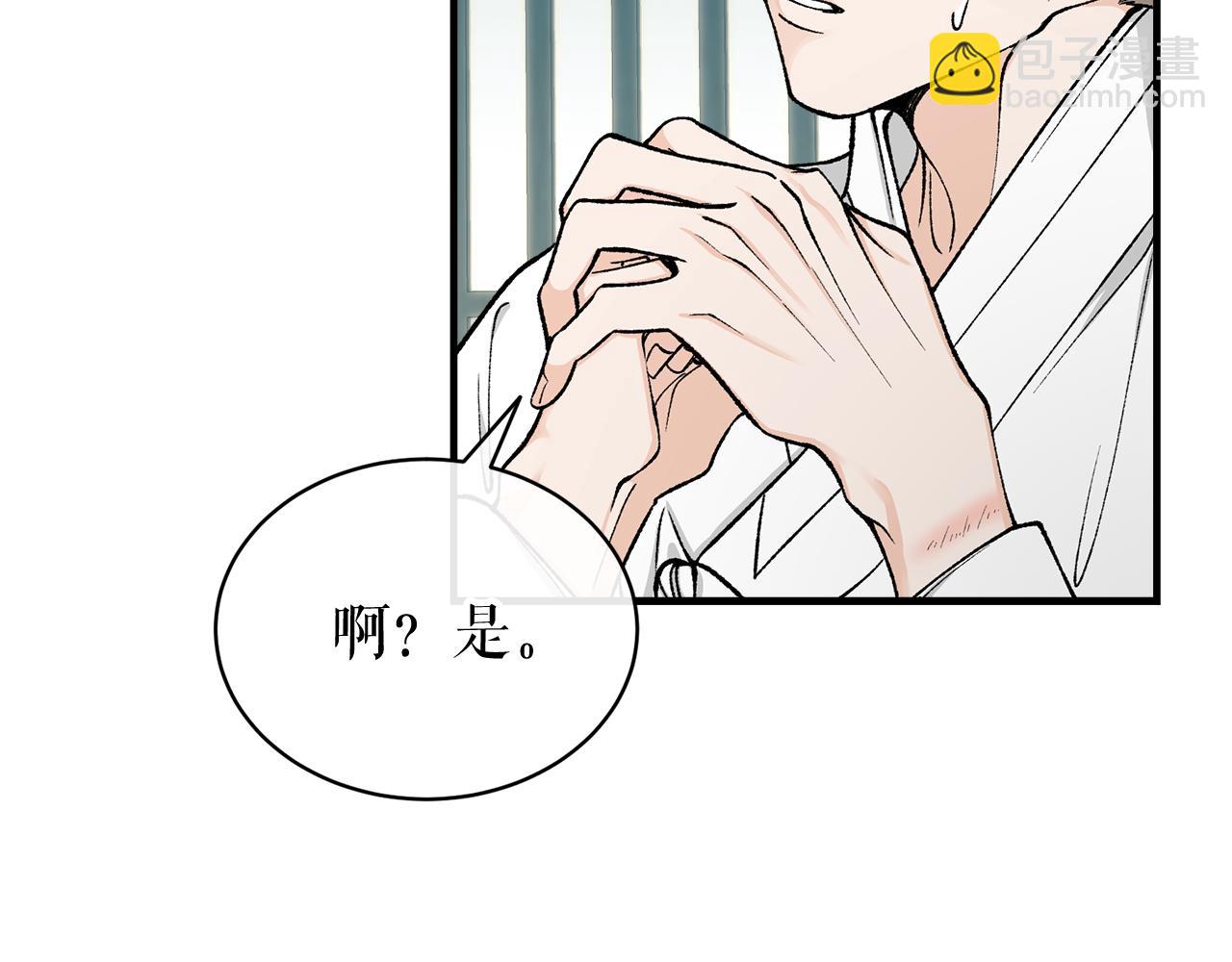 🍤热病 第19话 不速之客 第22页