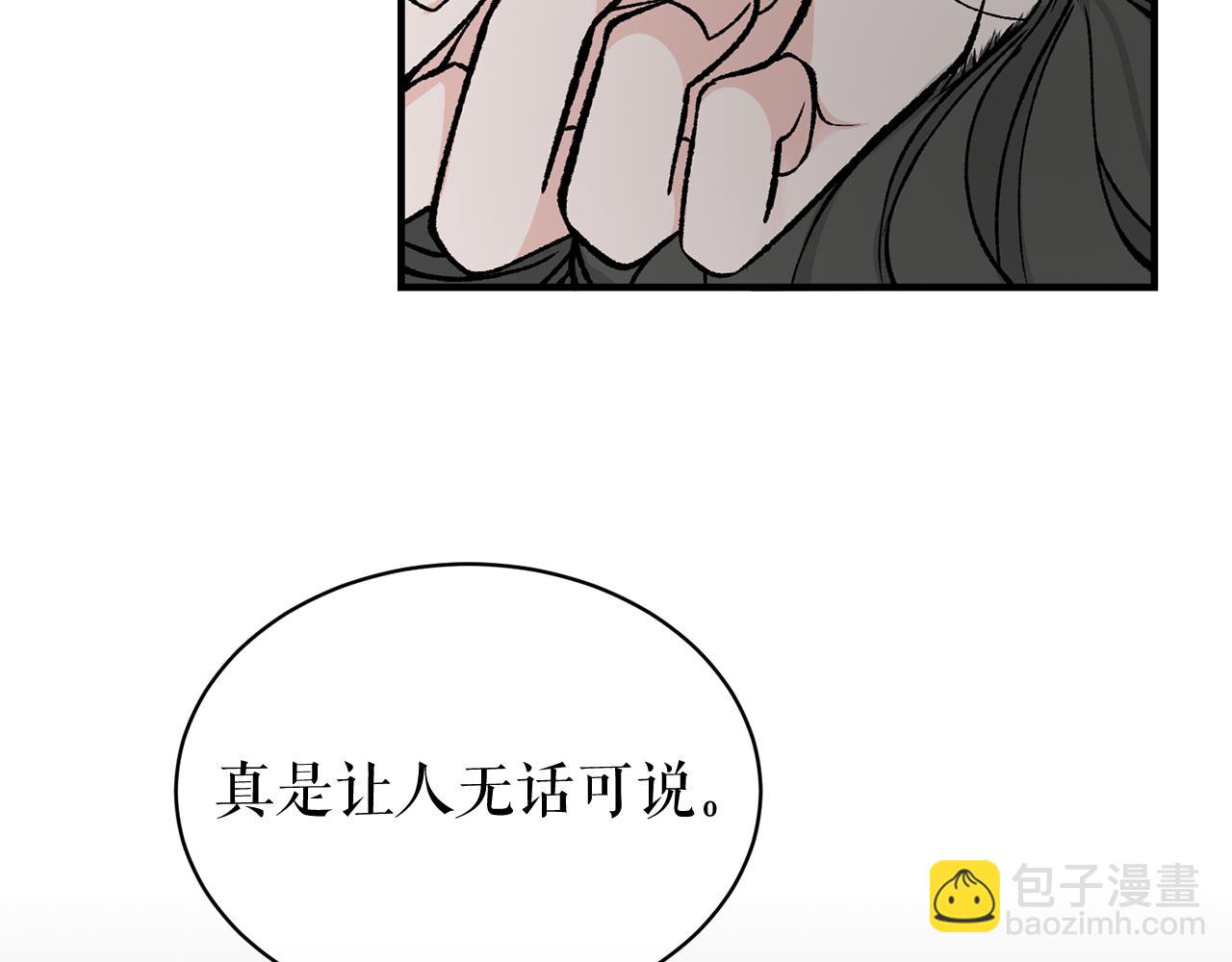 🍤热病 第19话 不速之客 第29页