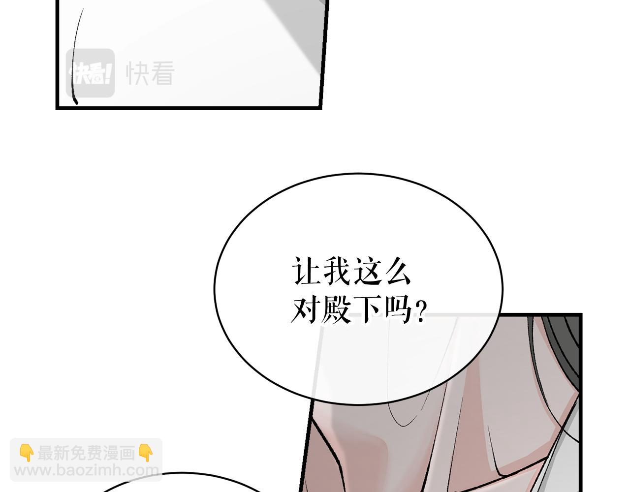 🍤热病 第19话 不速之客 第3页