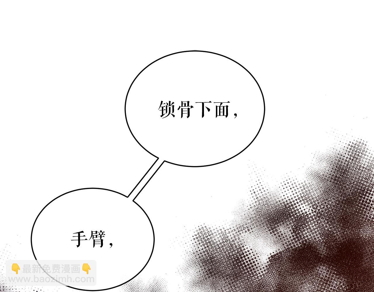 🍤热病 第19话 不速之客 第5页