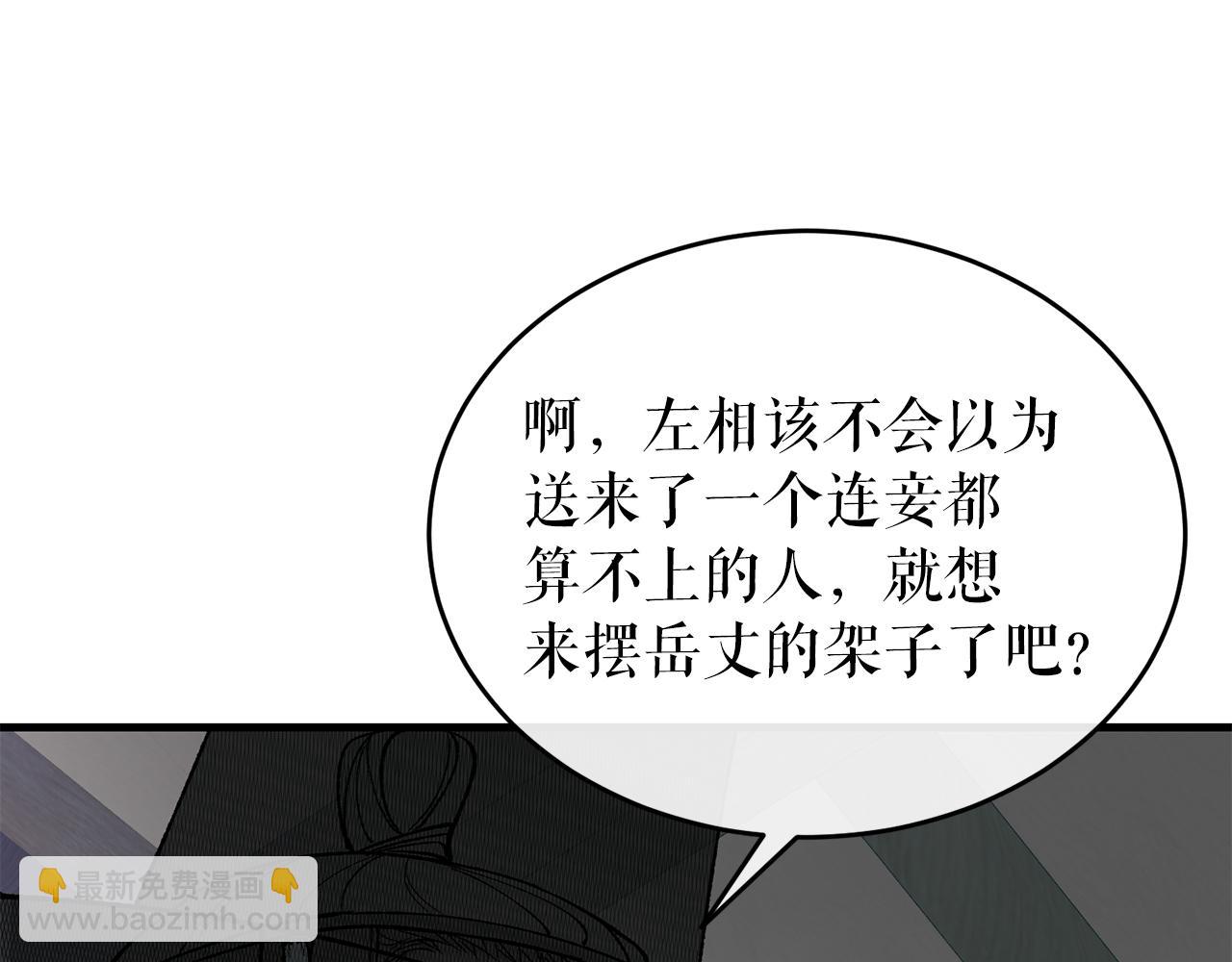 🍤热病 第21话 软肋 第21页
