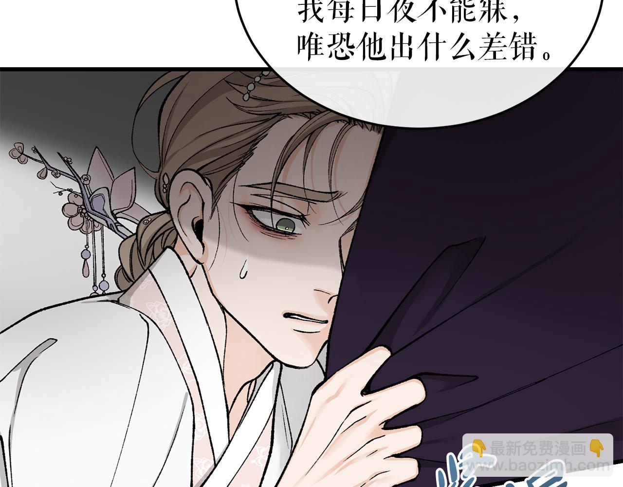 🍤热病 第21话 软肋 第32页