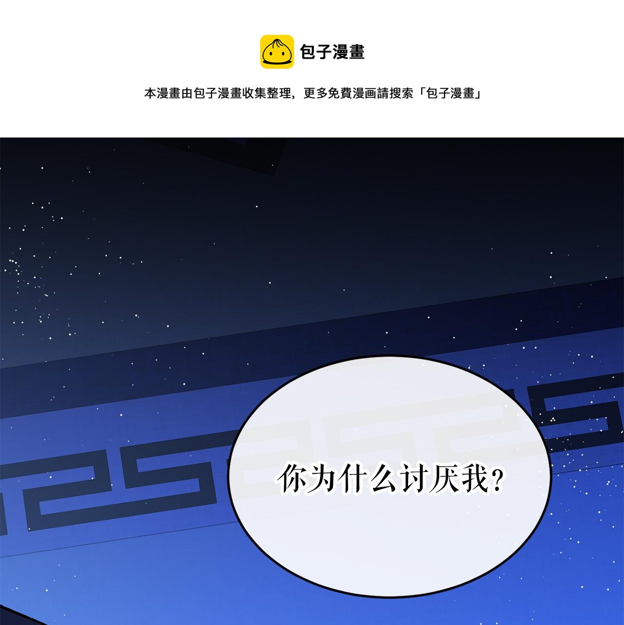 🍤热病 第27话 不想你自责 第1页