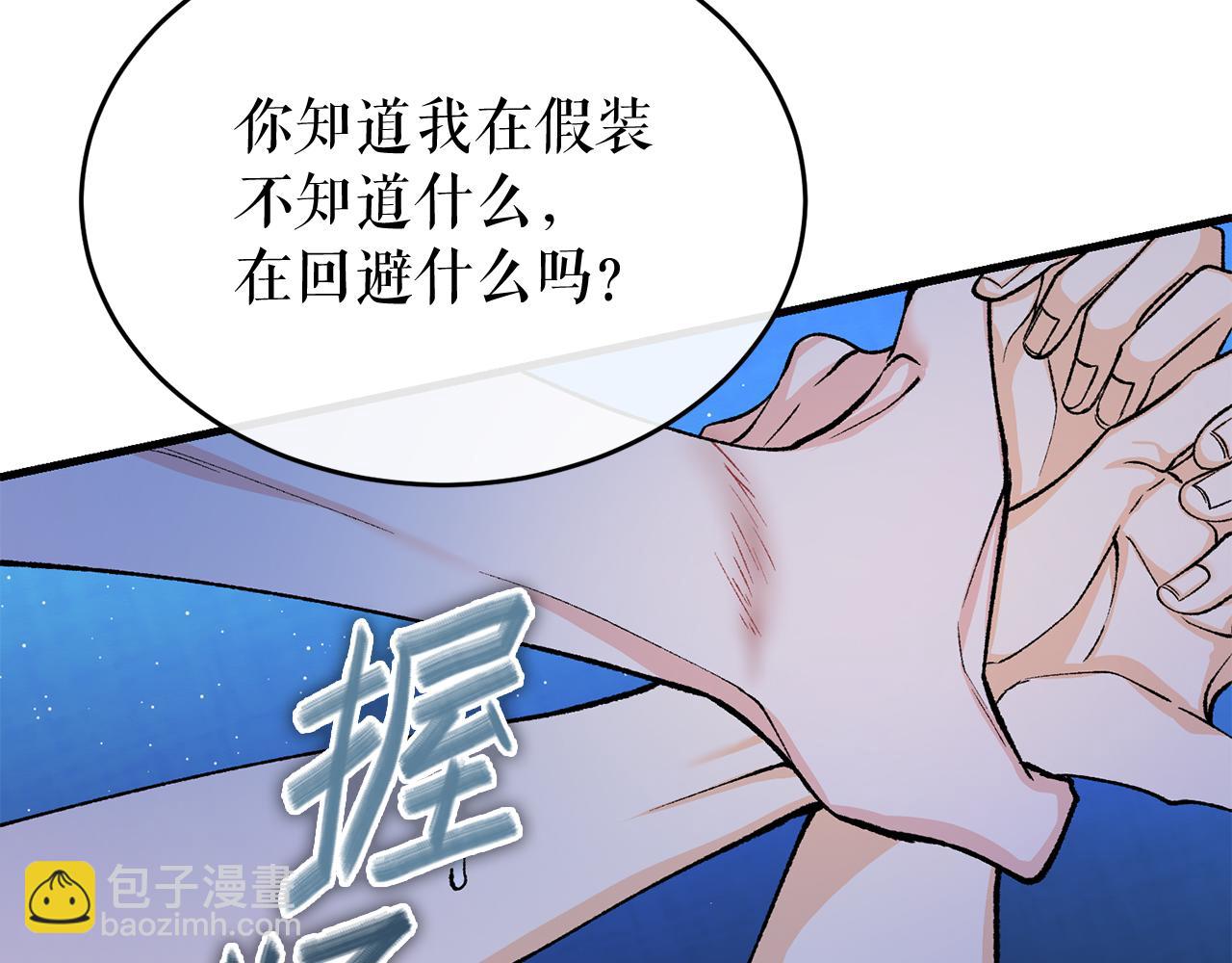 🍤热病 第27话 不想你自责 第8页