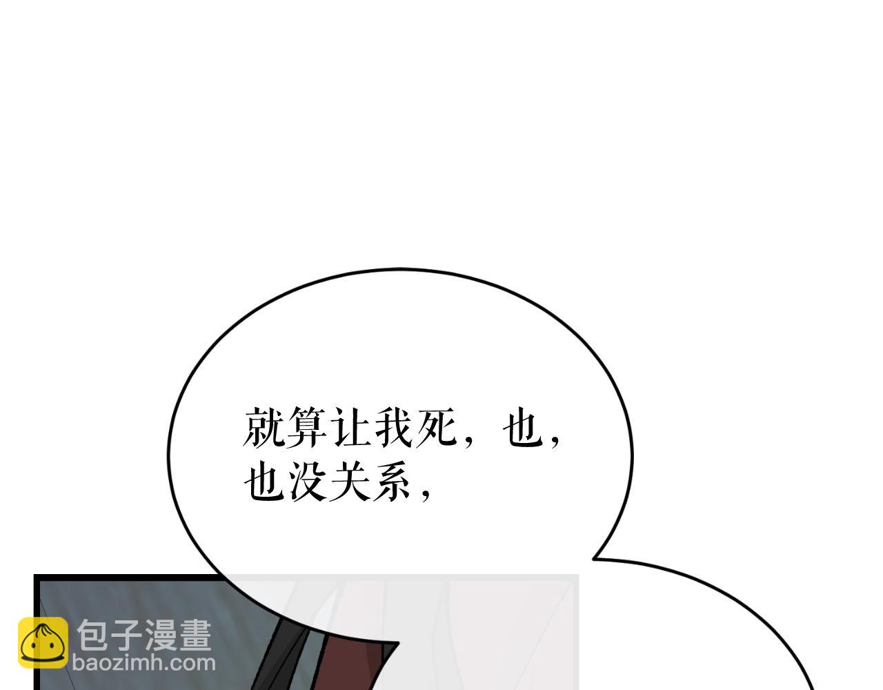 🍤热病 第31话 我在意殿下 第26页