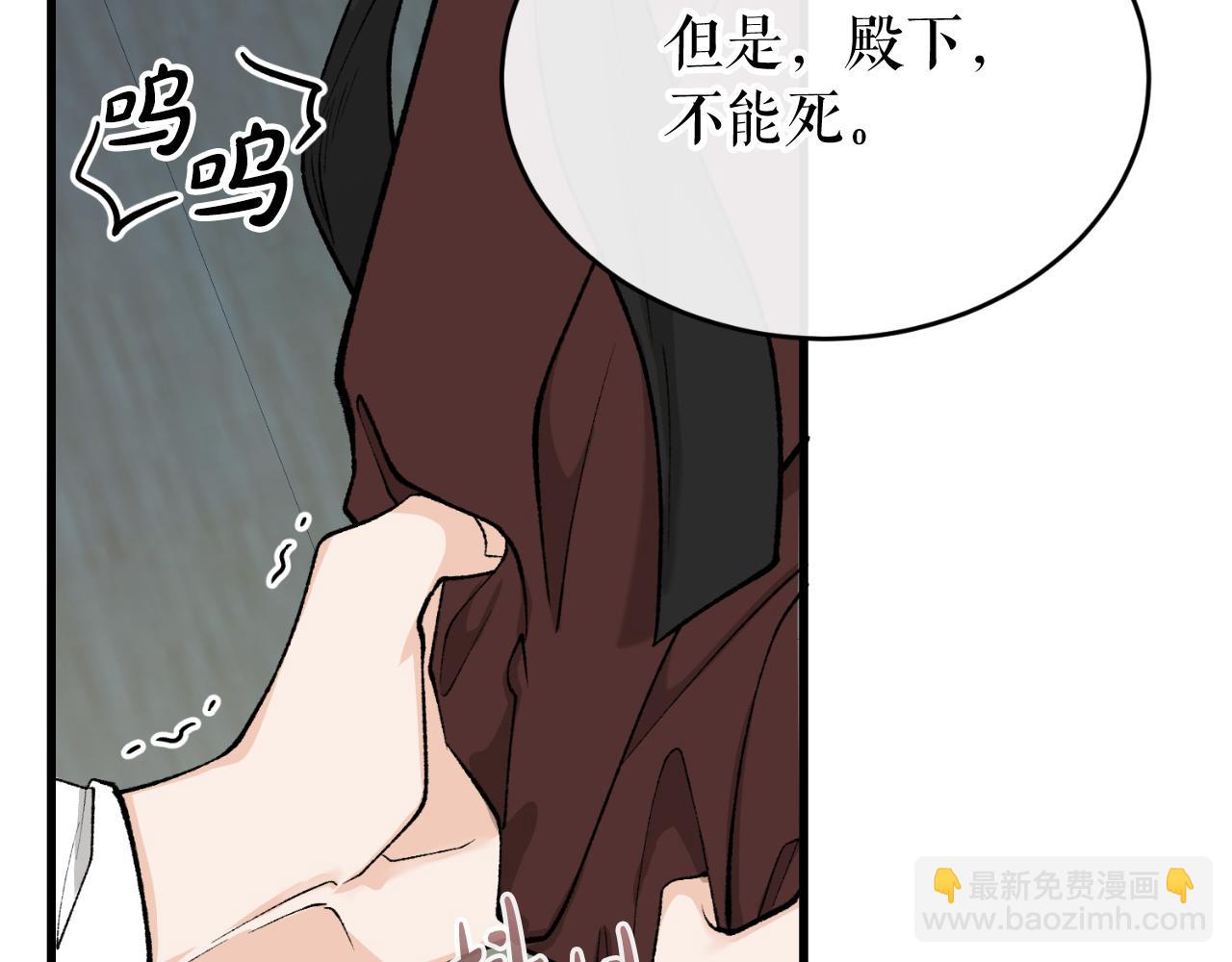 🍤热病 第31话 我在意殿下 第27页
