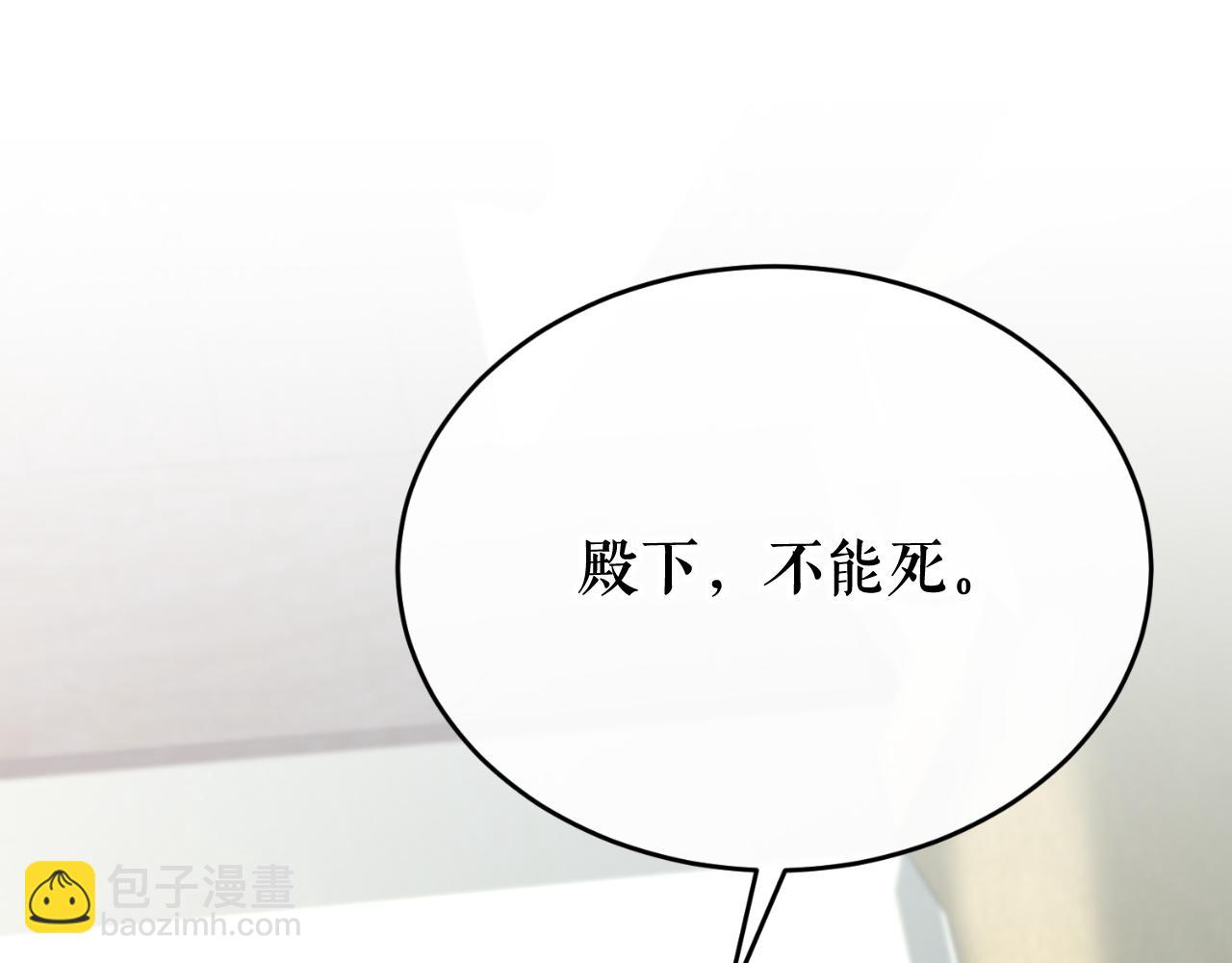 🍤热病 第31话 我在意殿下 第29页