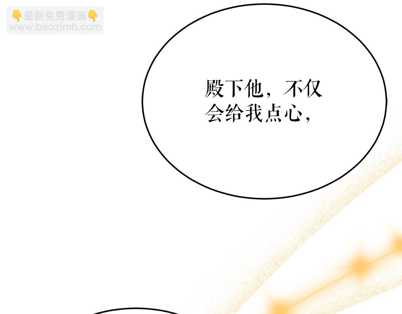 🍤热病 第31话 我在意殿下 第35页