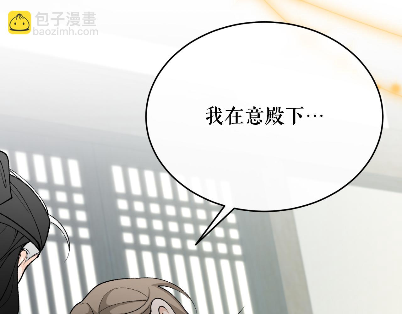 🍤热病 第31话 我在意殿下 第42页