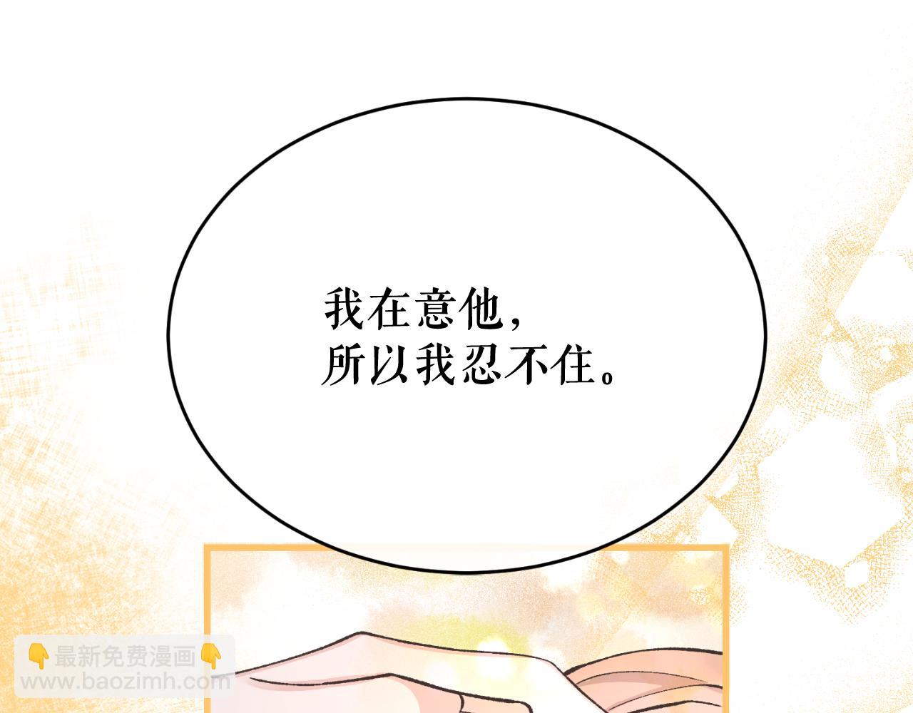 🍤热病 第31话 我在意殿下 第45页