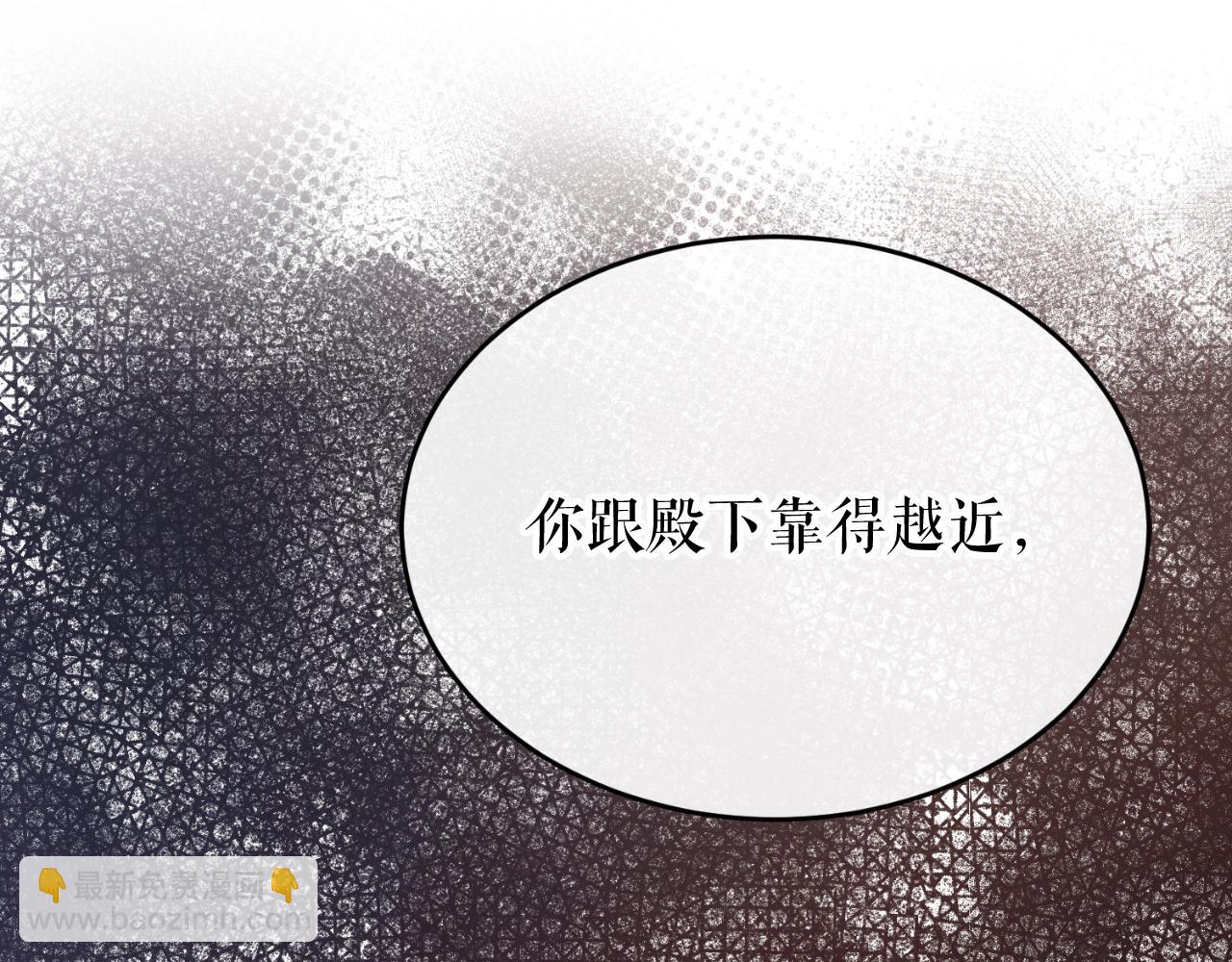 🍤热病 第31话 我在意殿下 第5页