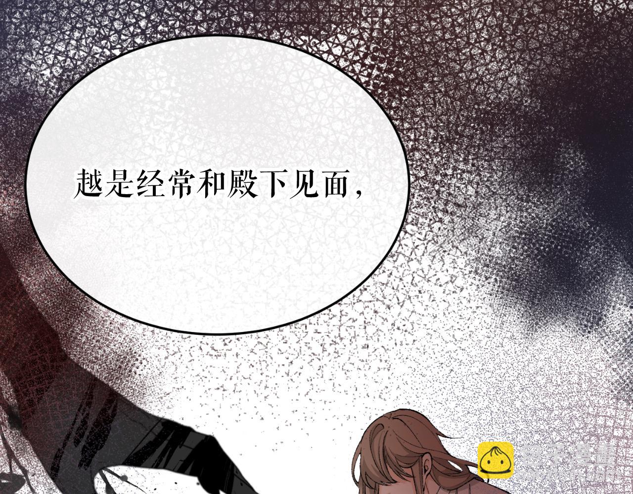 🍤热病 第31话 我在意殿下 第6页