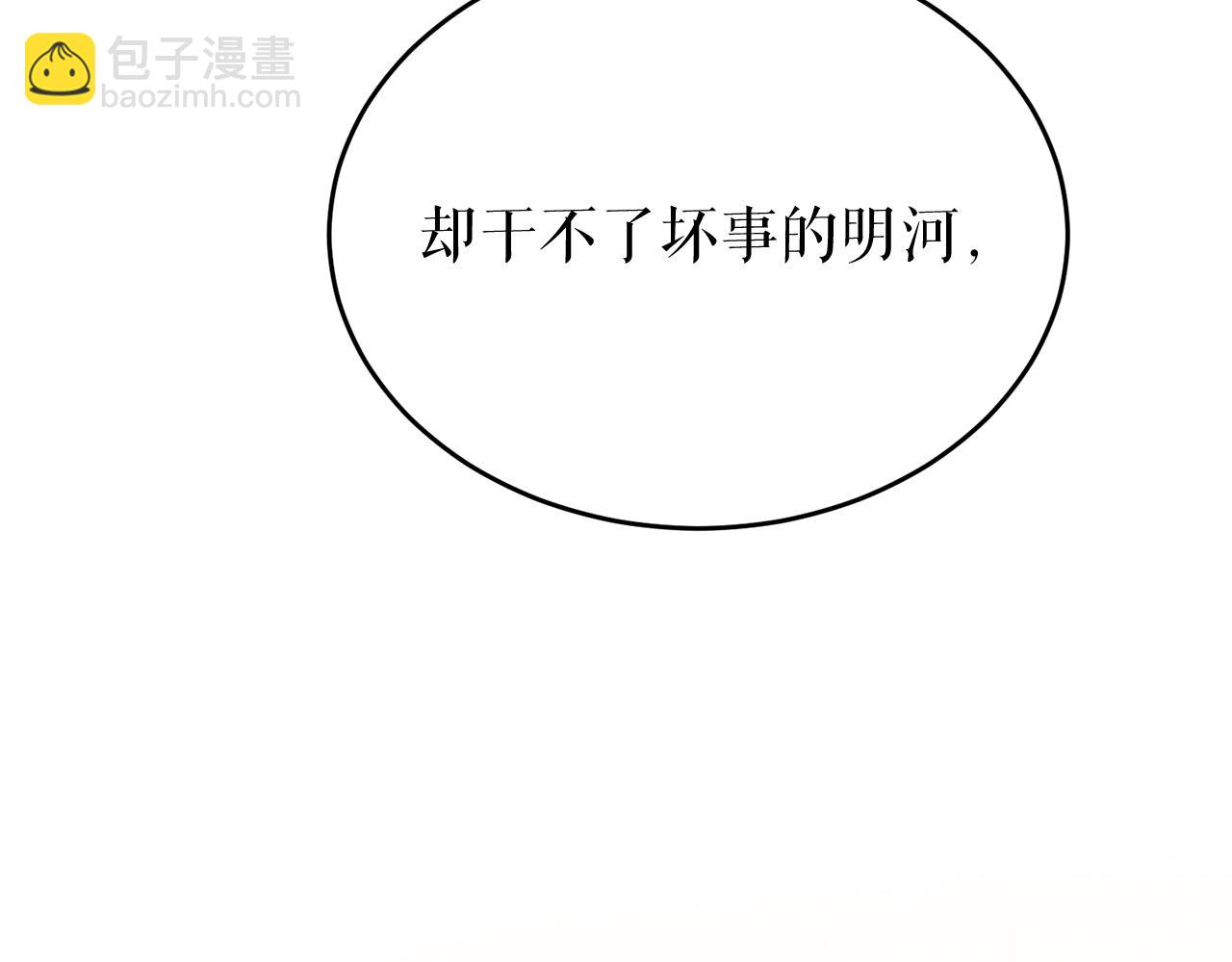 🍤热病 第35话 明河的梦想 第20页