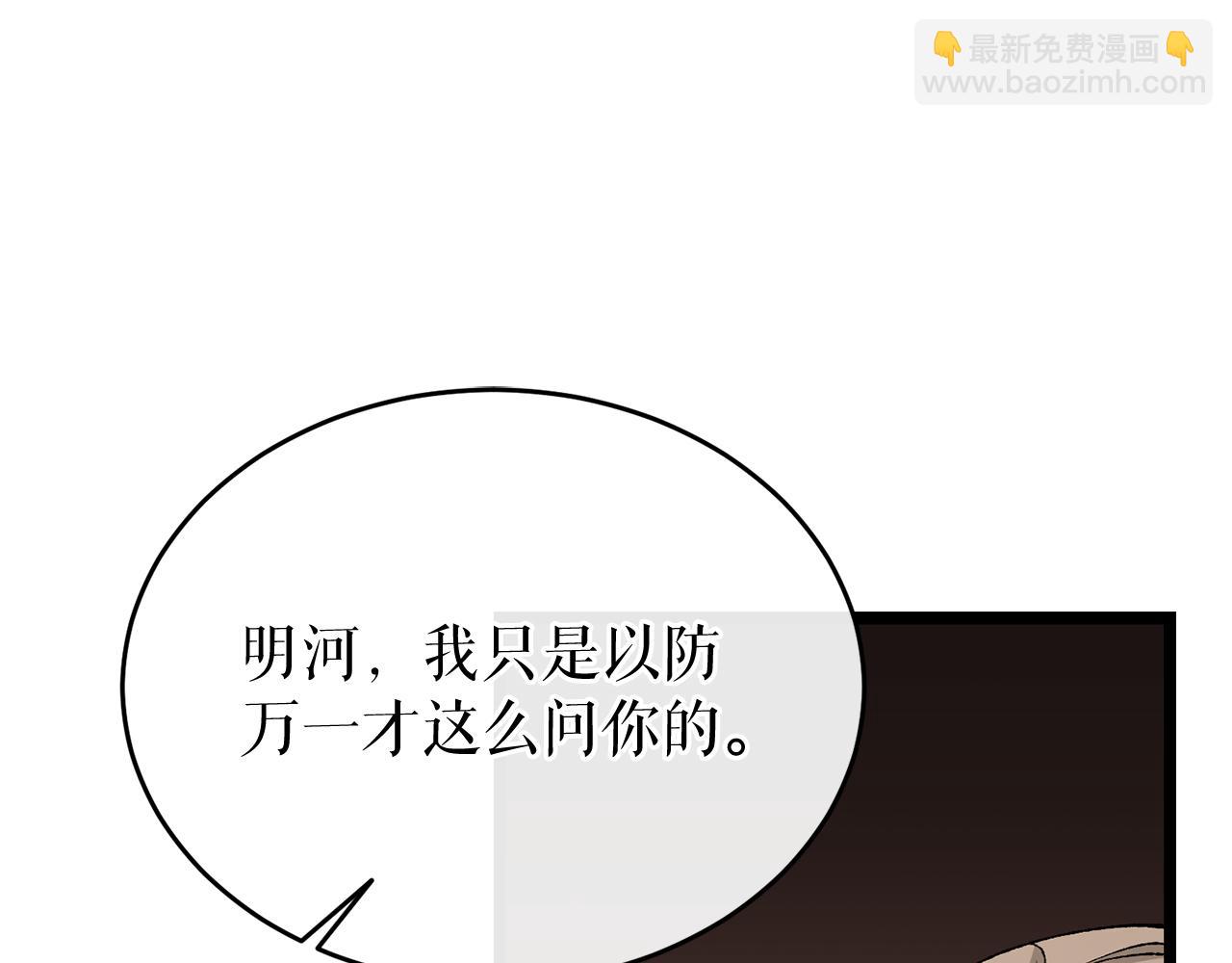 🍤热病 第35话 明河的梦想 第33页