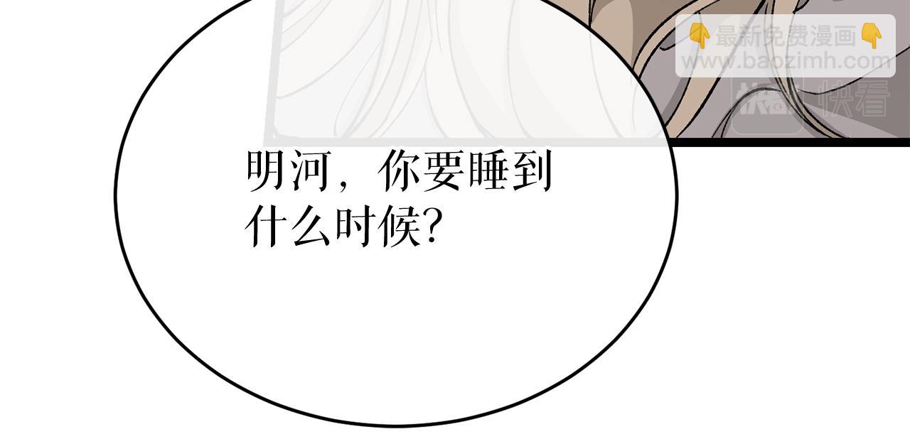 🍤热病 第35话 明河的梦想 第5页