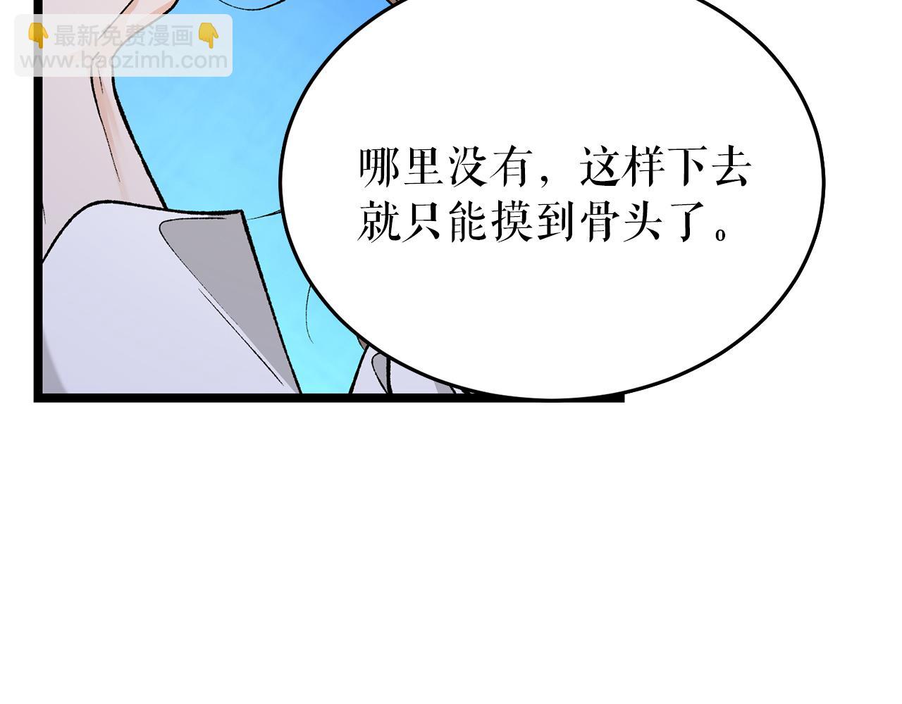🍤热病 第37话 可怕是人心 第27页