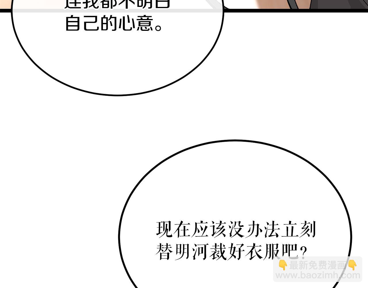 🍤热病 第43话 出行准备 第49页