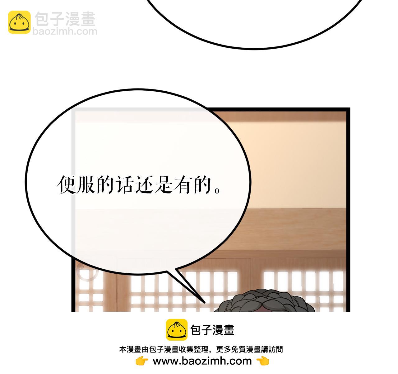 🍤热病 第43话 出行准备 第50页