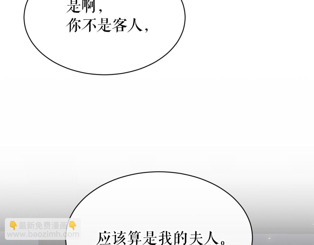 🍤热病 第5话 你的夫君 第15页