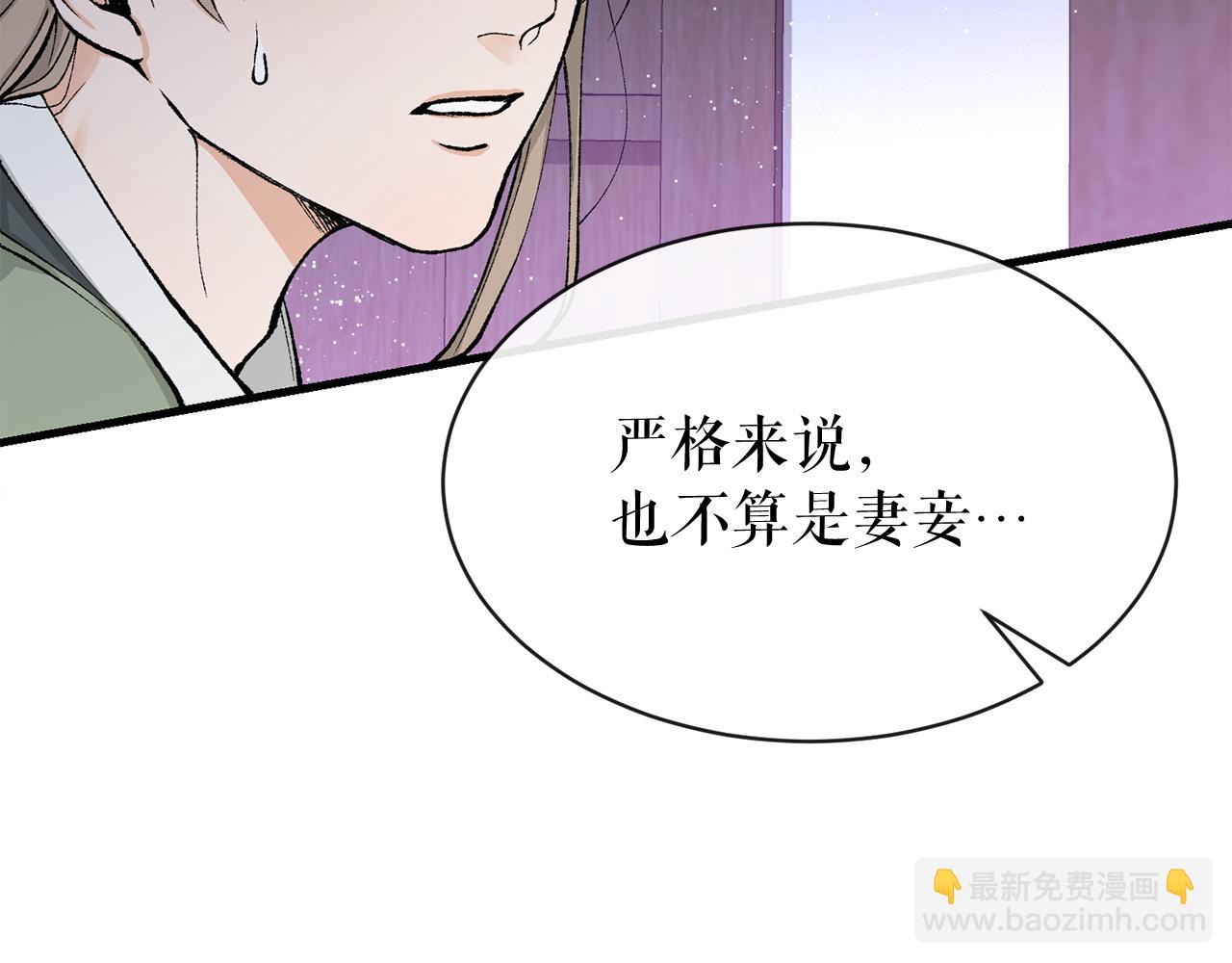 🍤热病 第5话 你的夫君 第20页