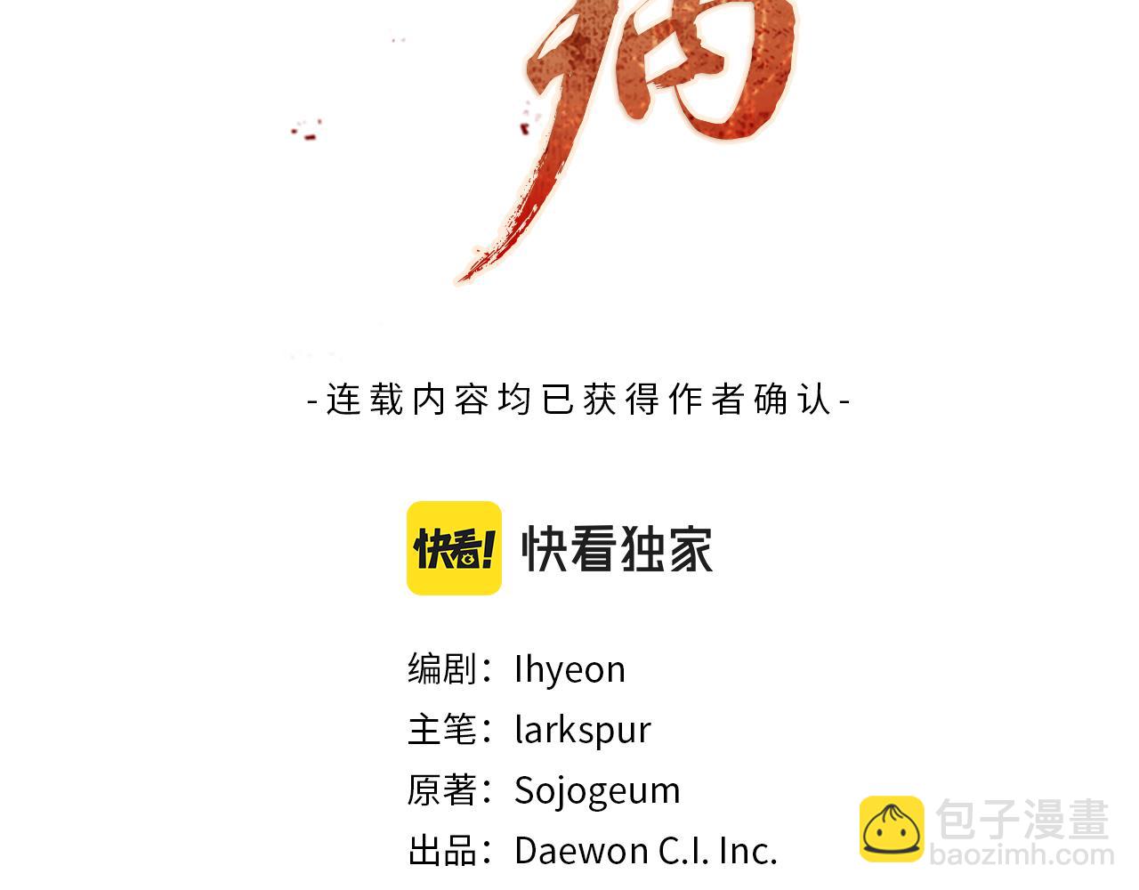 🍤热病 第5话 你的夫君 第3页
