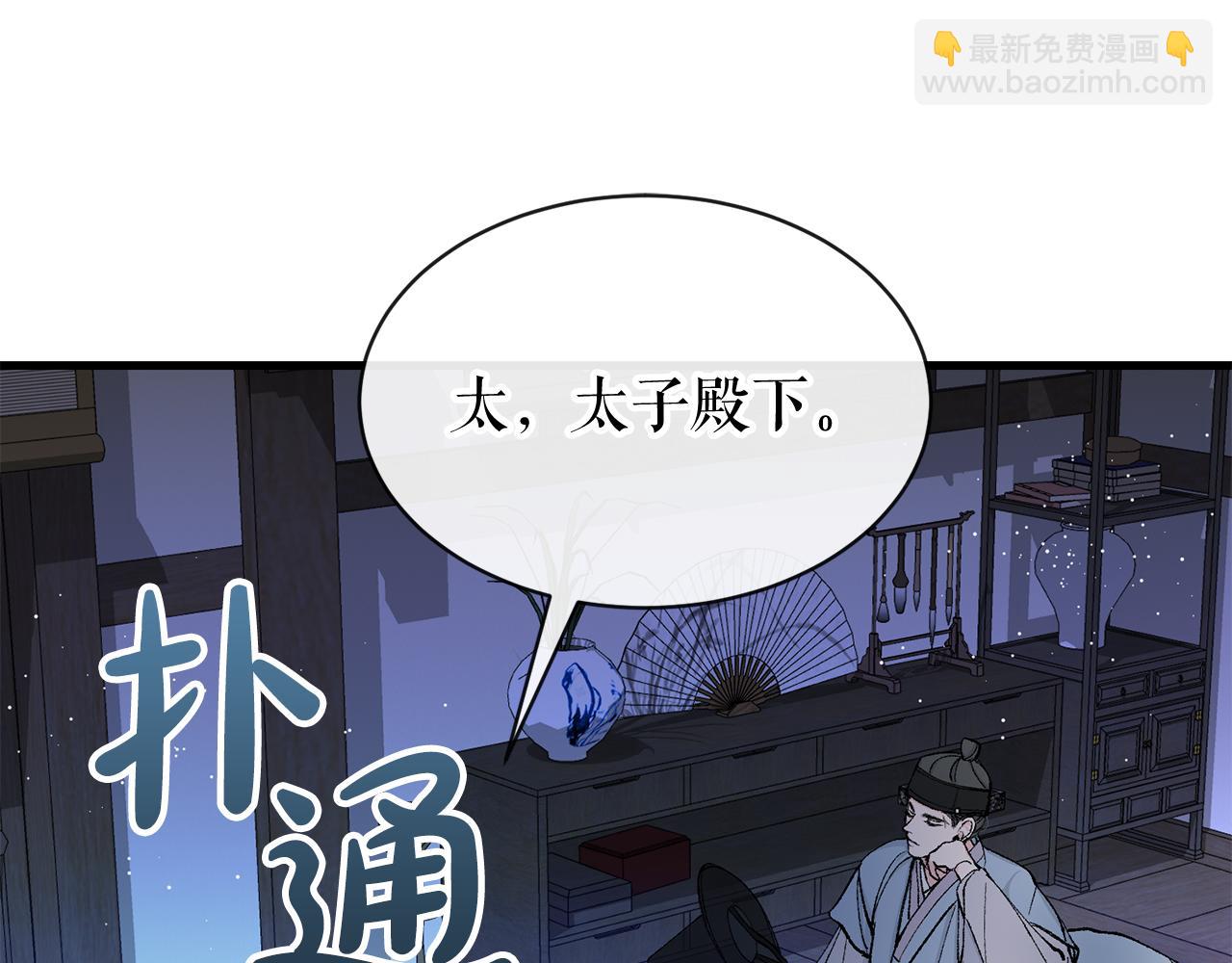🍤热病 第5话 你的夫君 第31页