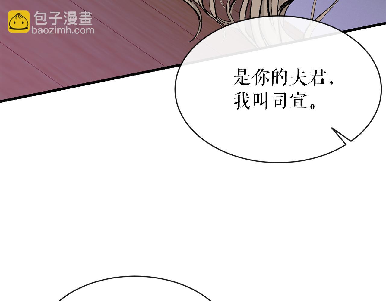🍤热病 第5话 你的夫君 第36页