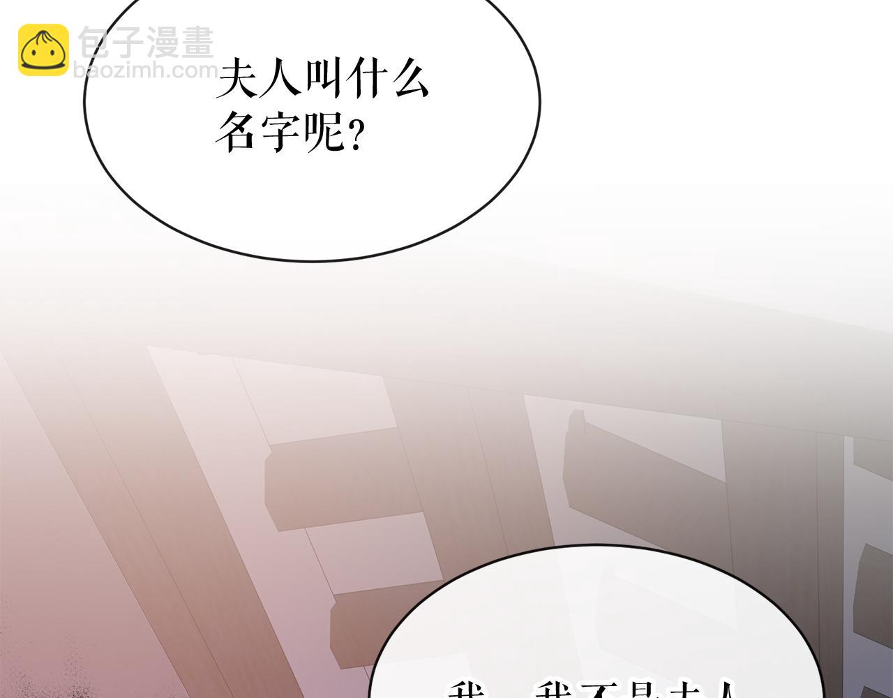 🍤热病 第5话 你的夫君 第37页