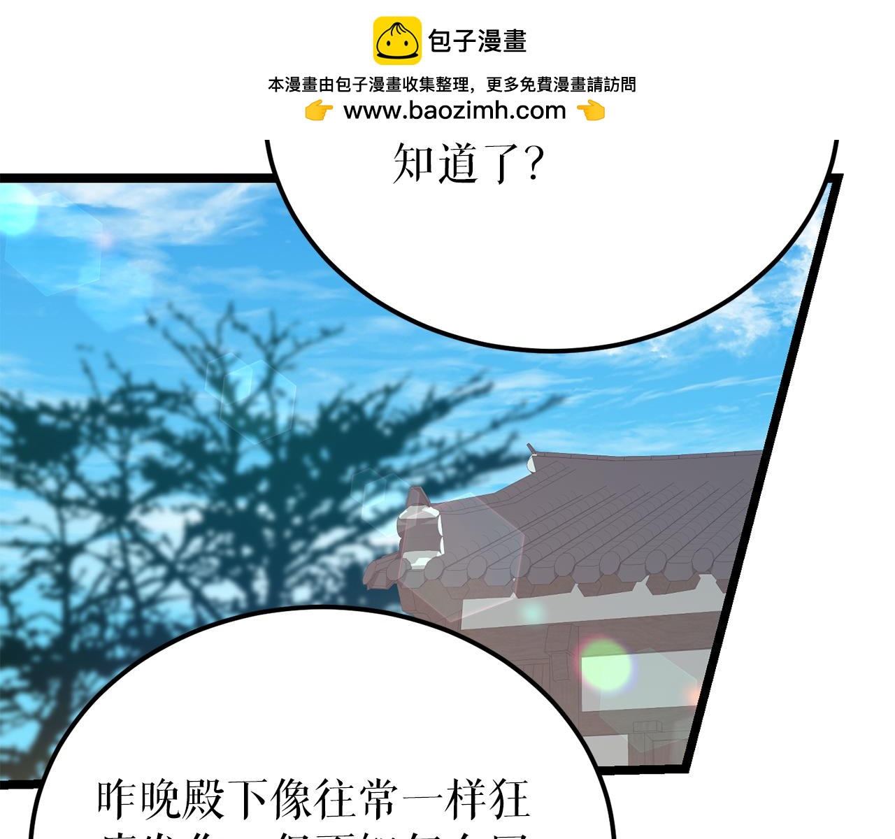 🍤热病 第51话 用恐吓来逃避 第2页