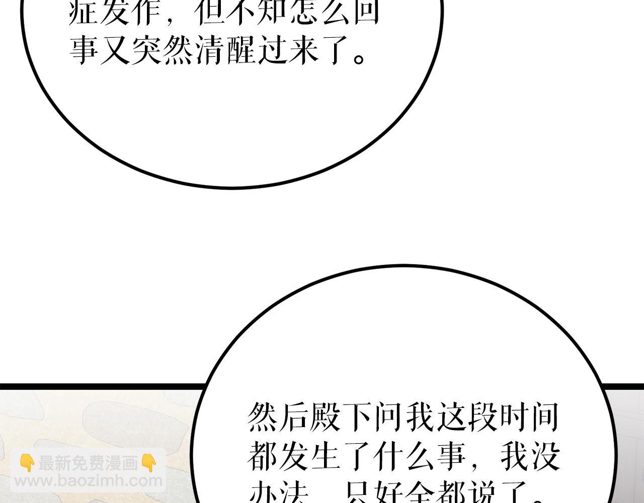🍤热病 第51话 用恐吓来逃避 第3页