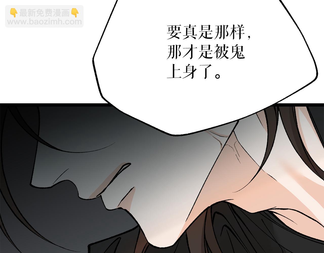 🍤热病 第51话 用恐吓来逃避 第34页