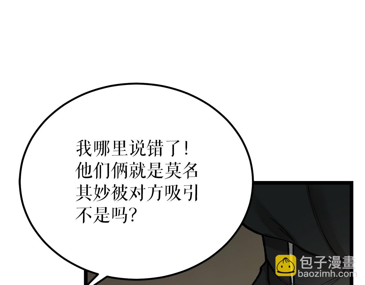 🍤热病 第51话 用恐吓来逃避 第39页