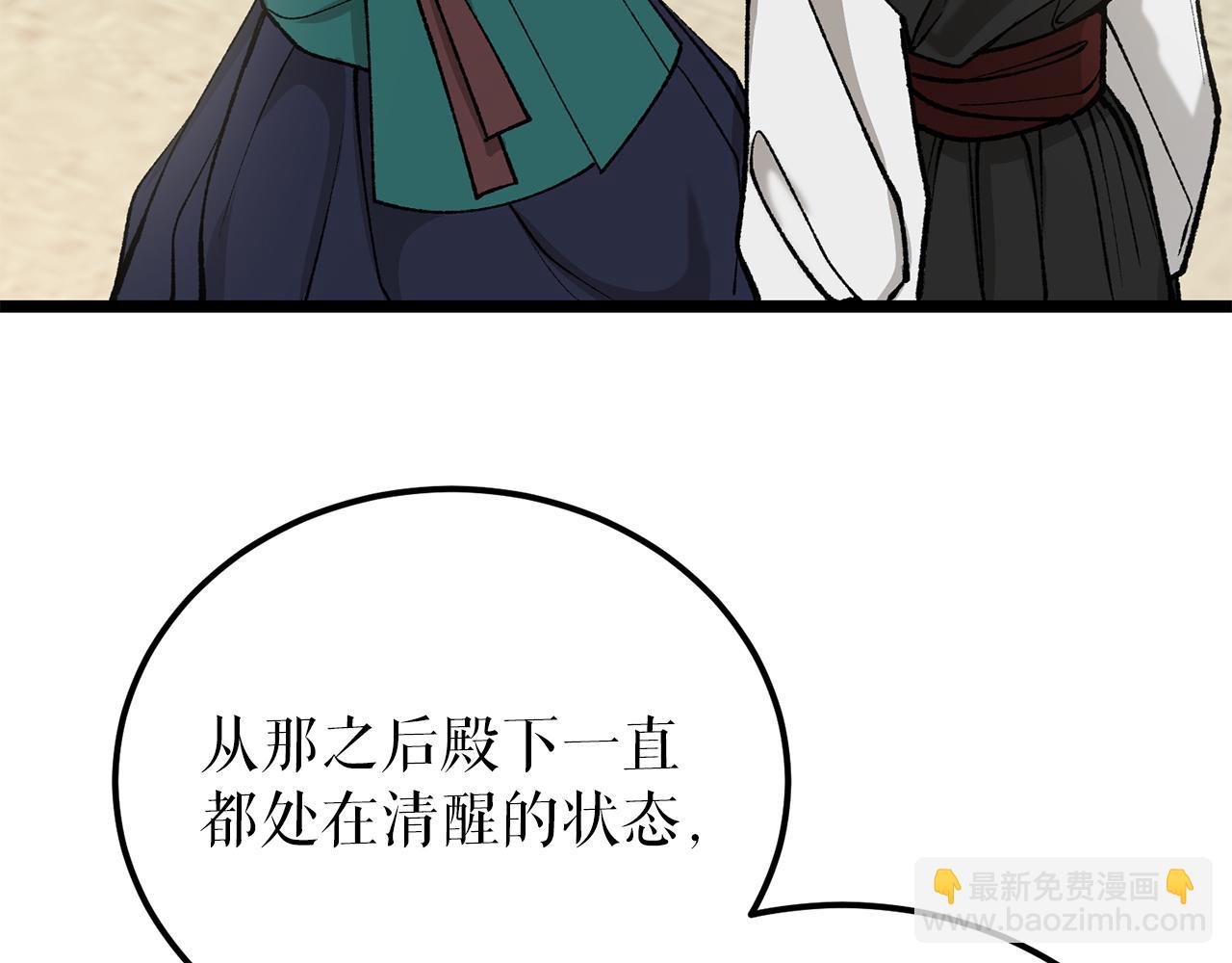 🍤热病 第51话 用恐吓来逃避 第5页