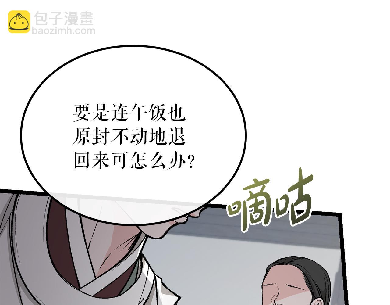 🍤热病 第53话 真心假意 第3页