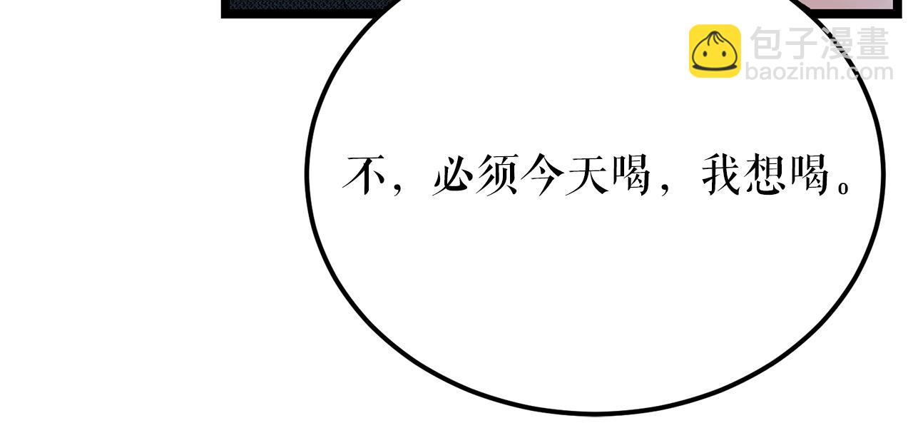 🍤热病 第59话 学喝酒 第25页
