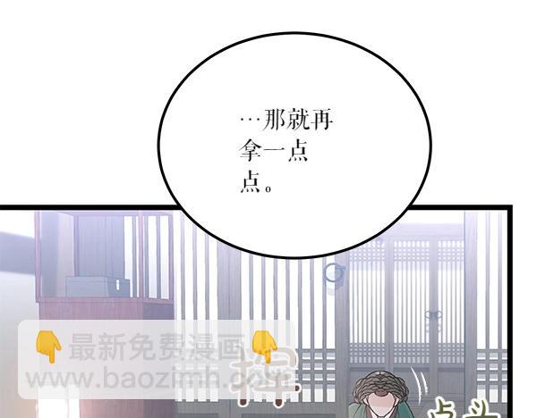 🍤热病 第61话 保重 第33页