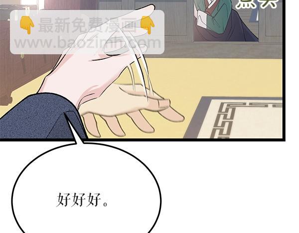 🍤热病 第61话 保重 第34页
