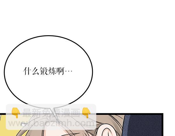 🍤热病 第61话 保重 第38页