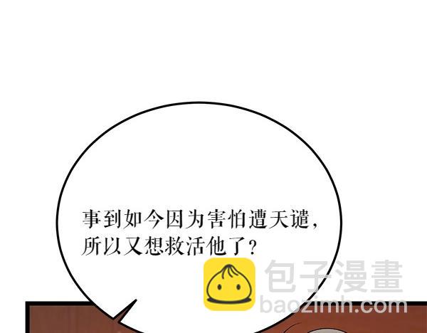 🍤热病 第63话 坦白 第36页
